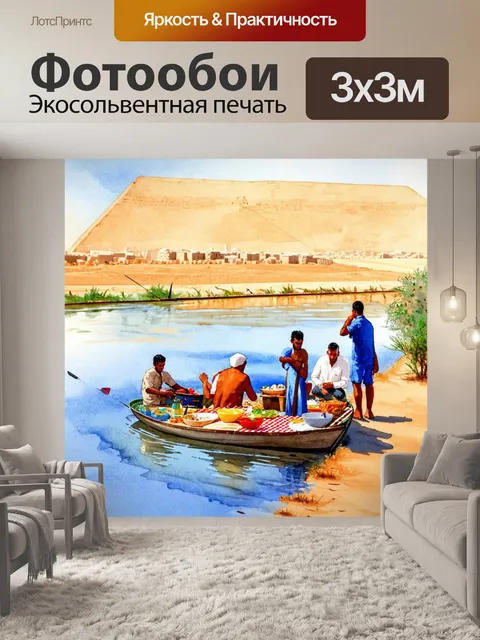 Фотообои египет в стиле акварель