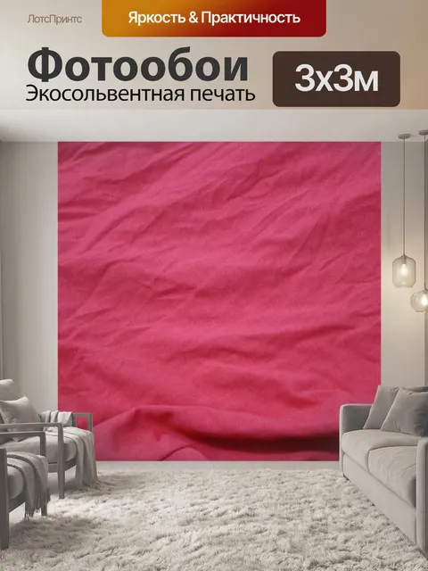 Фотообои розовые текстильной фон 5