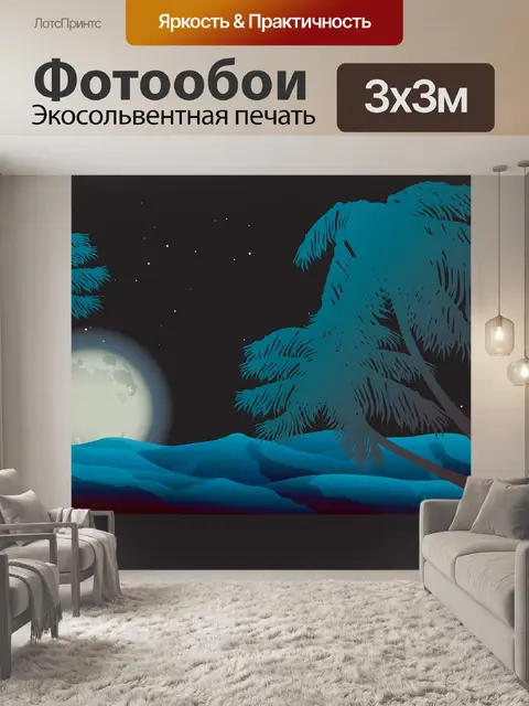 Фотообои Летом