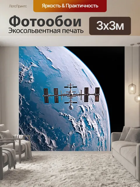 Фотообои космическая станция на орбите планеты