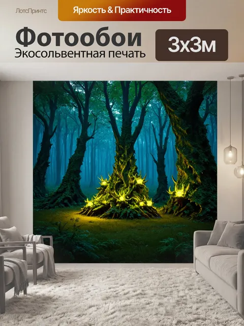 Фотообои природа в стиле тёмное фэнтези