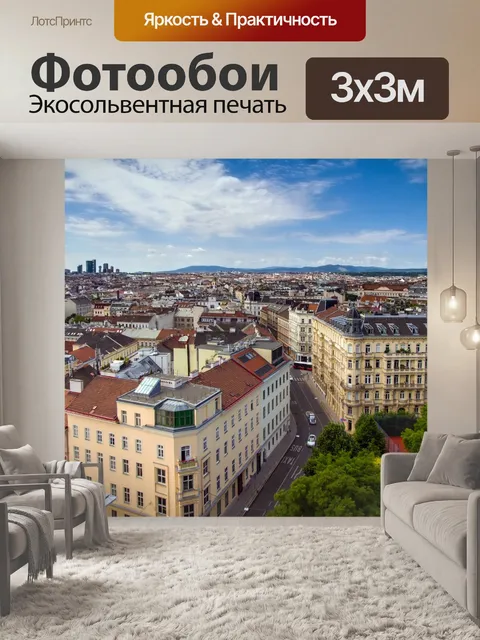 Фотообои Вена