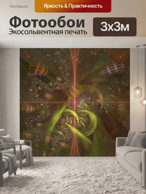 Фотообои фрактал обои