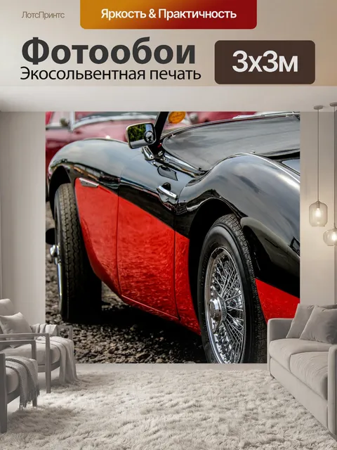 Фотообои Остин хили