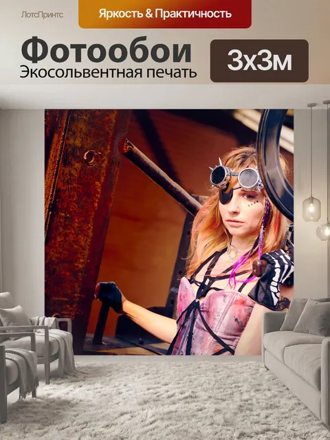 Фотообои Постапокалипсис