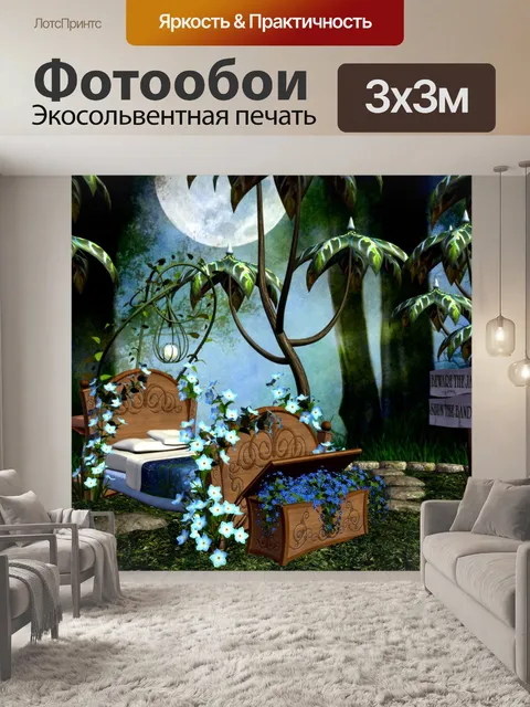 Фотообои Любопытный