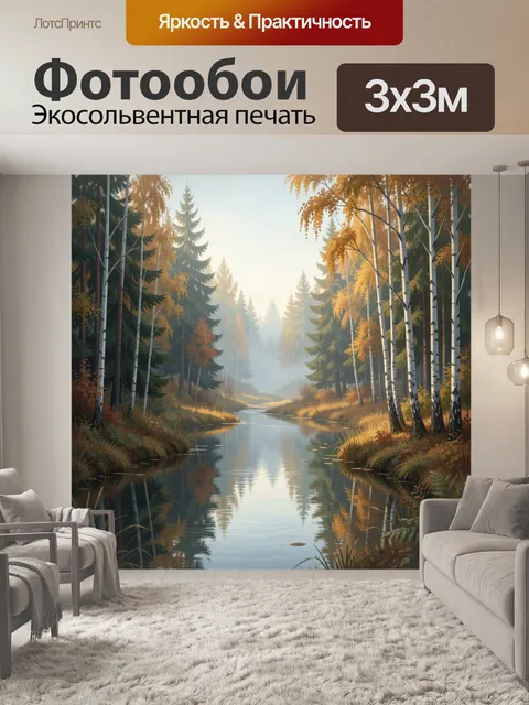 Фотообои Осенний лесной ручей