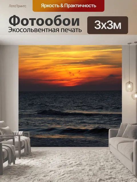 Фотообои Море