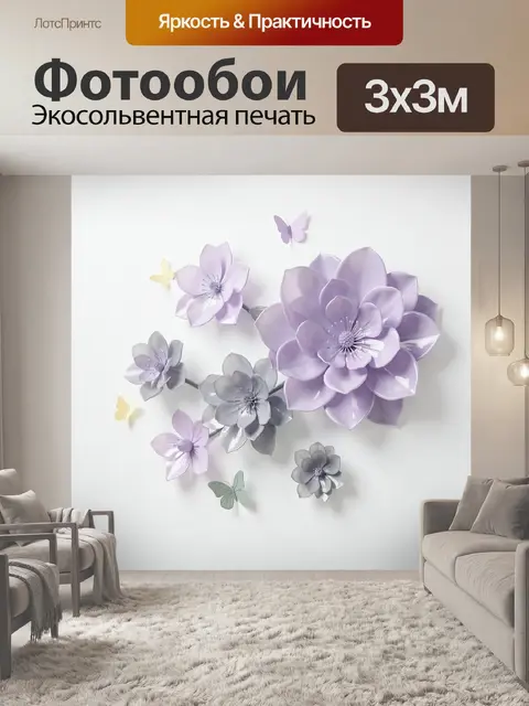 300 × 300 см · Экосольвентная печать