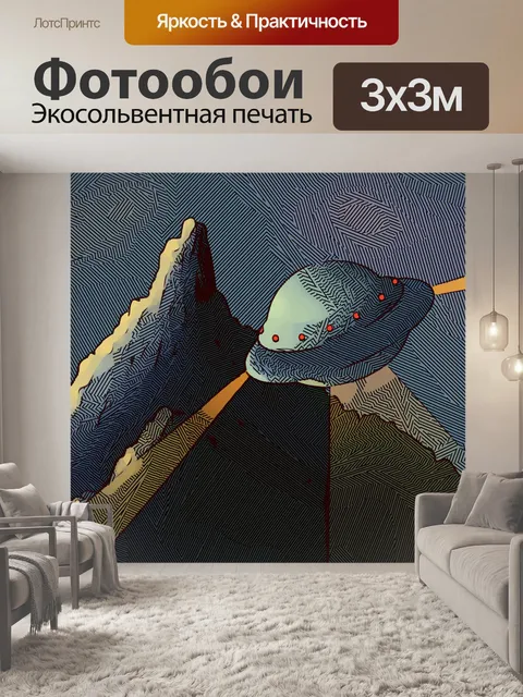 Фотообои Нло