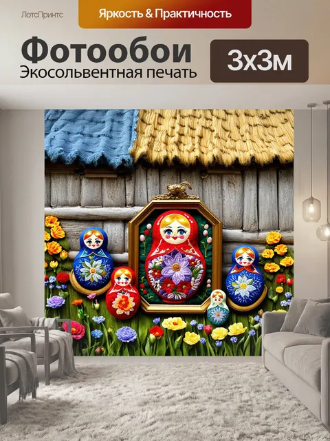 Фотообои матрешки в стиле народной вышивки, размещенные на фоне крестьянского домика с цветником