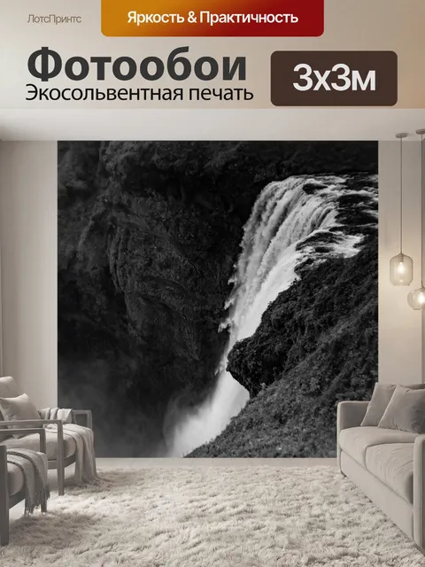 Фотообои Водопад