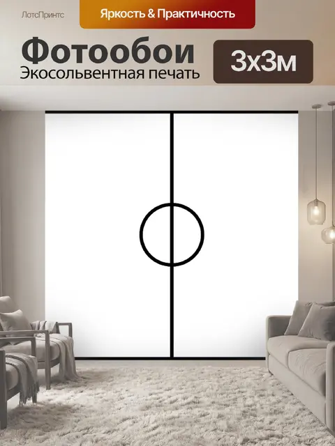 Фотообои Футбольное поле