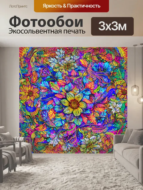 Фотообои абстракция в стиле дудл с цветочным дизайном, элегантными линиями и яркими цветами
