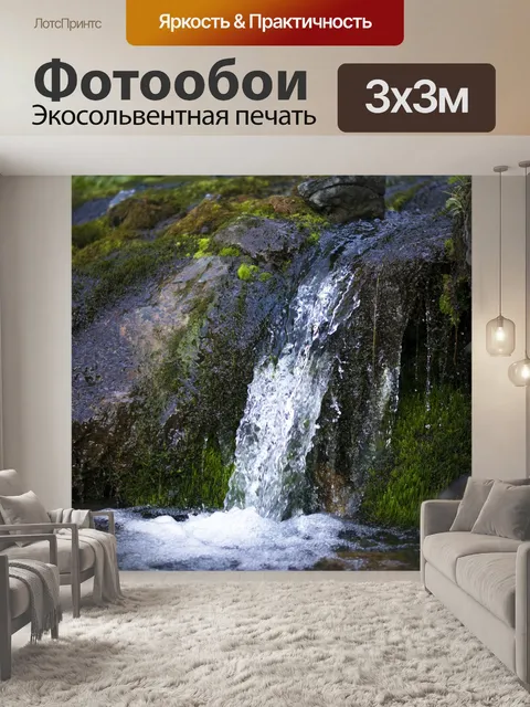 Фотообои Ручей