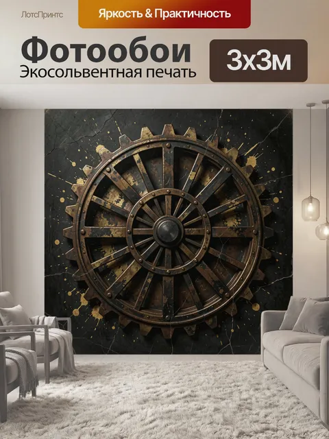 Фотообои Старинное металлическое шестеренчатое колесо