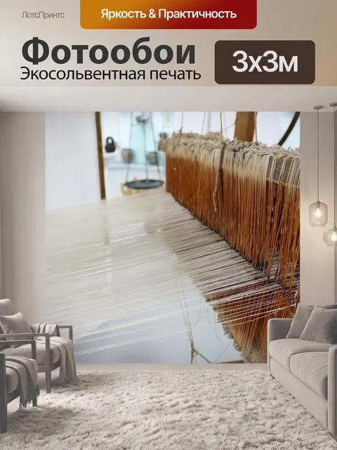 Фотообои Ткацкий