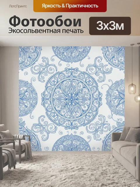Фотообои Синие орнаментальные круги с цветком