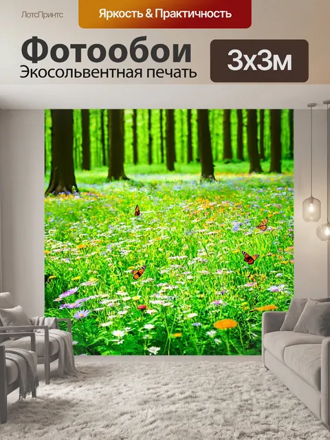 Фотообои лес с цветущими полянками, яркие цветы среди зелени, маленькие бабочки
