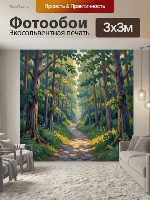 300 × 300 см · Экосольвентная печать