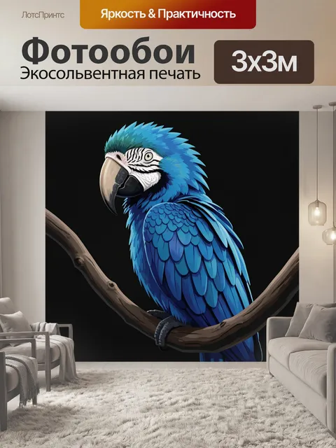 Фотообои Синяя ара на ветке