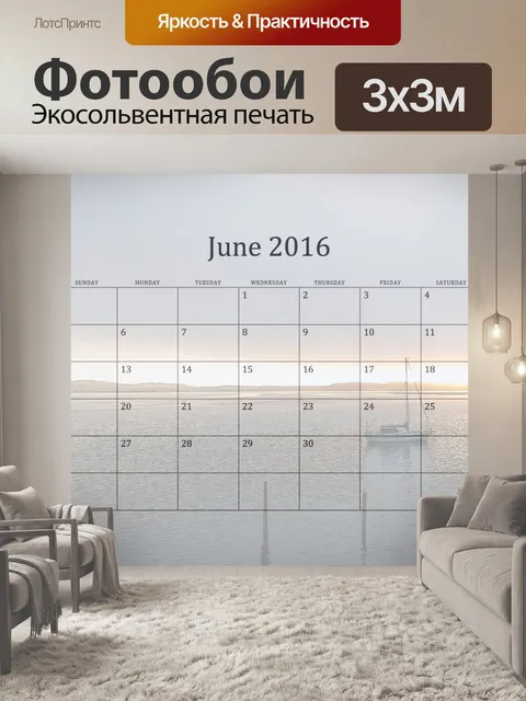 Фотообои Июнь 2016 Пляж Календарь
