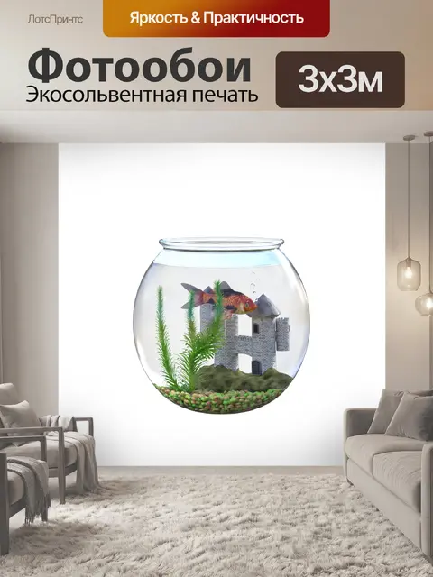Фотообои Золотая рыбка