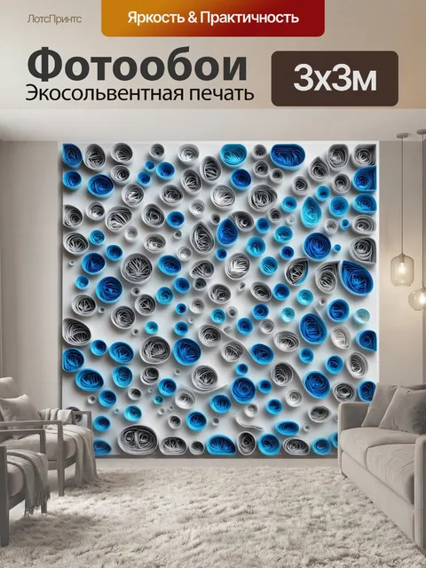 Фотообои туман в стиле бумажный квиллинг