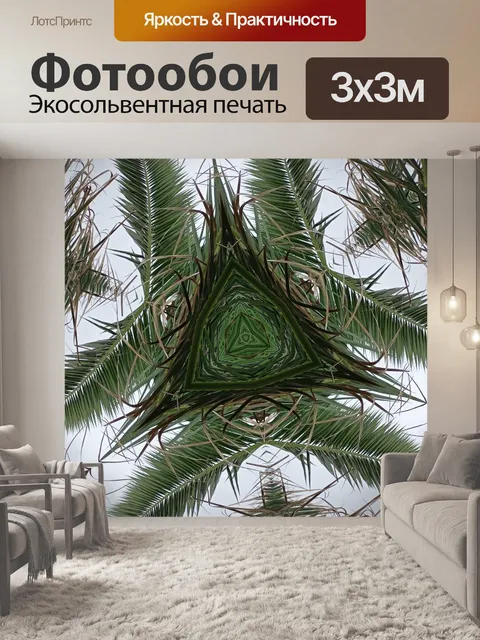 Фотообои Калейдоскоп растений