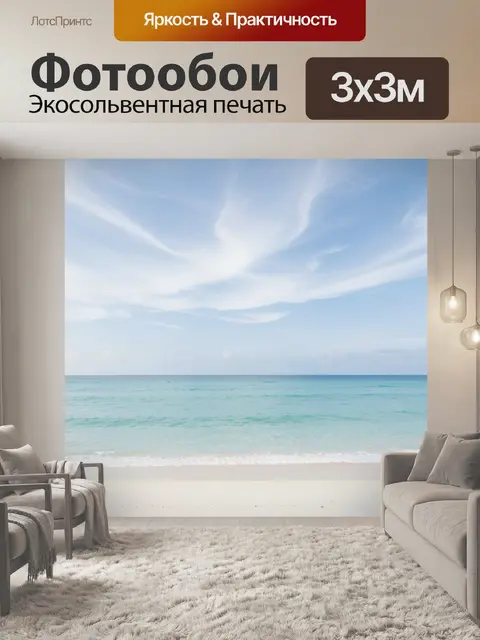 Фотообои Морской берег под облачным небом