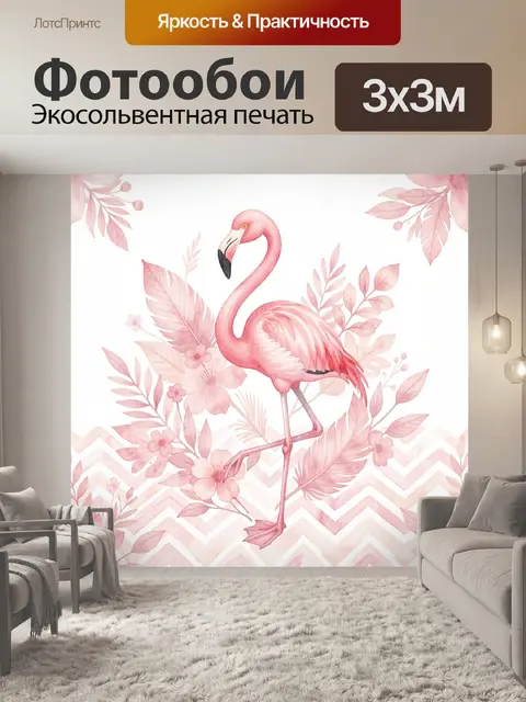 Фотообои Розовый фламинго среди ботаники