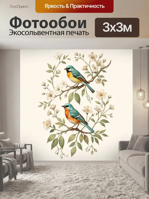 Фотообои Две яркие птицы среди цветов