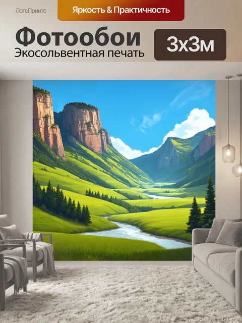Фотообои природа в стиле двухмерная иллюстрация