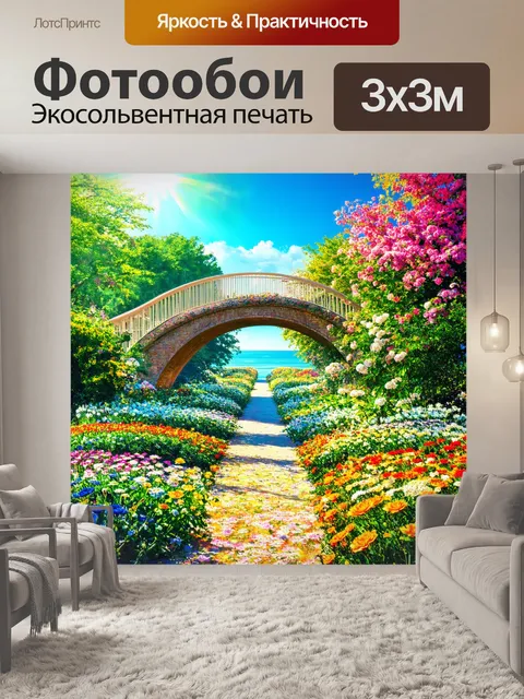 Фотообои мост, проходящий через роскошный сад с морем цветов, освещённый мягким солнечным светом