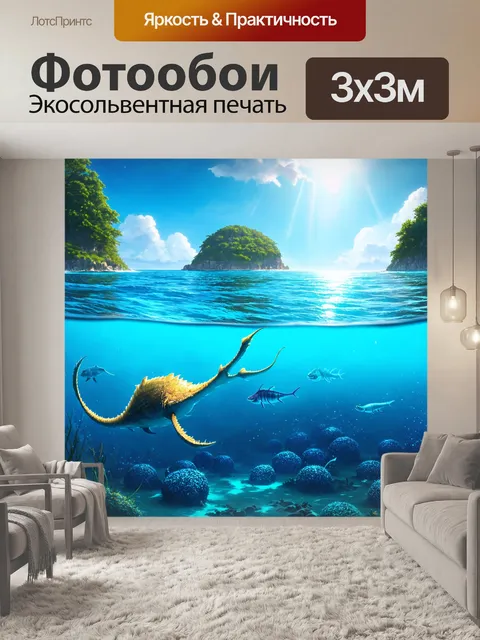 Фотообои море в стиле фэнтези с загадочными существами