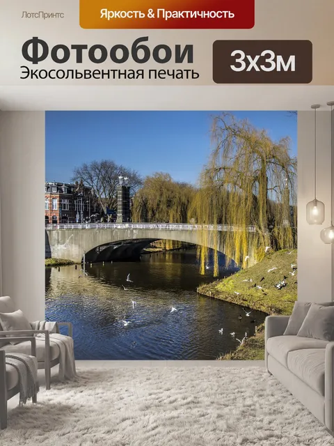 Фотообои Мост