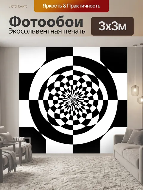 Фотообои Оптический шахматной