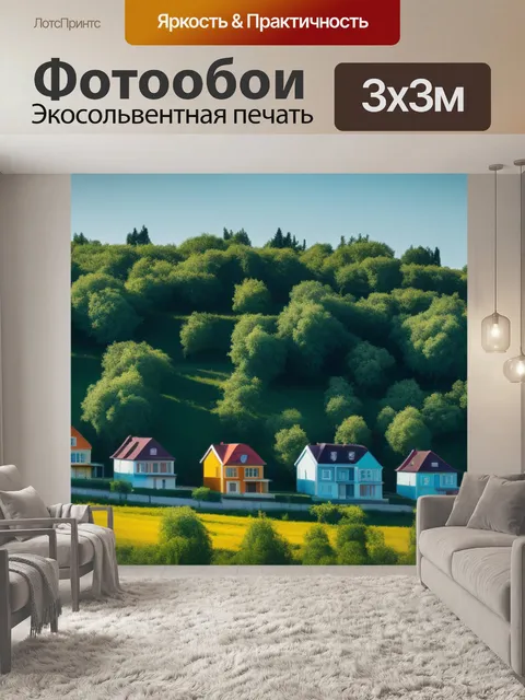 Фотообои пейзаж с домами деревьями минимал