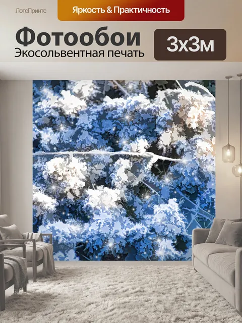 Фотообои История Зимнего Буша
