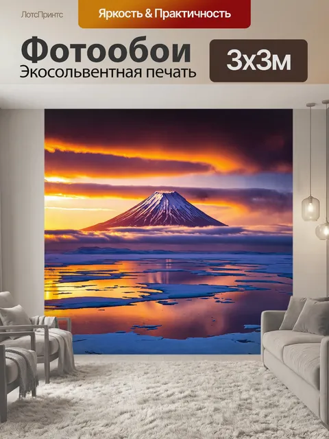 Фотообои грандиозный вулкан корякский