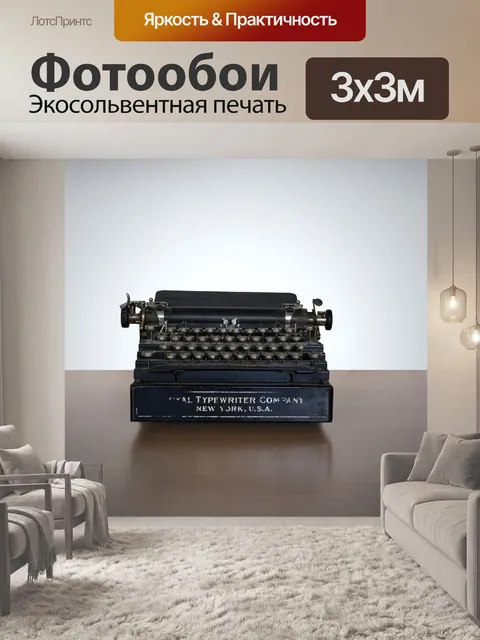 Фотообои Винтаж
