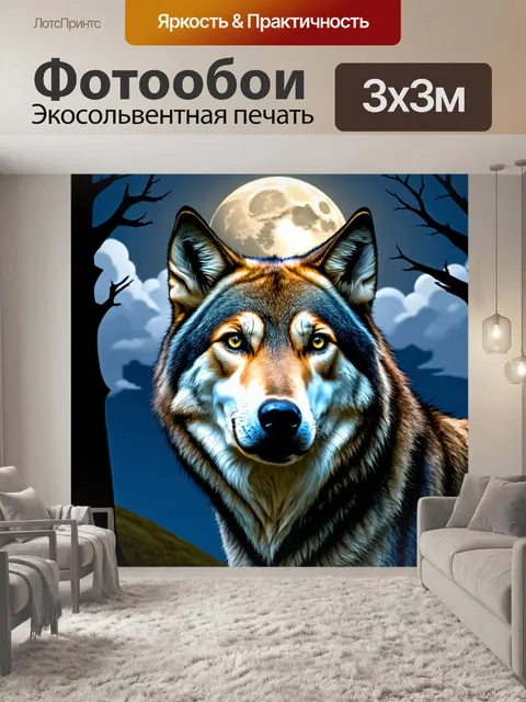 Фотообои животные в стиле готический: волк с мечтательным взглядом на фоне луны, облака и темные деревья