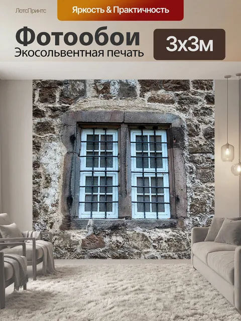 Фотообои Окно