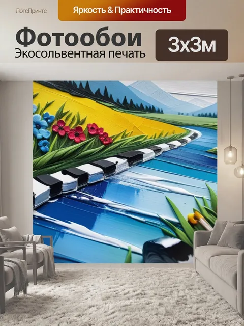 Фотообои пейзаж с цветами красками крутой