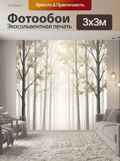 Фотообои Туманный лес с высокими деревьями