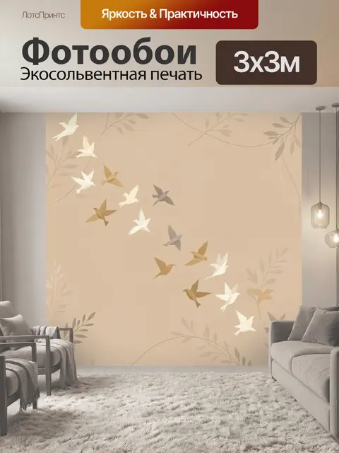Фотообои Летящие птицы и ветви