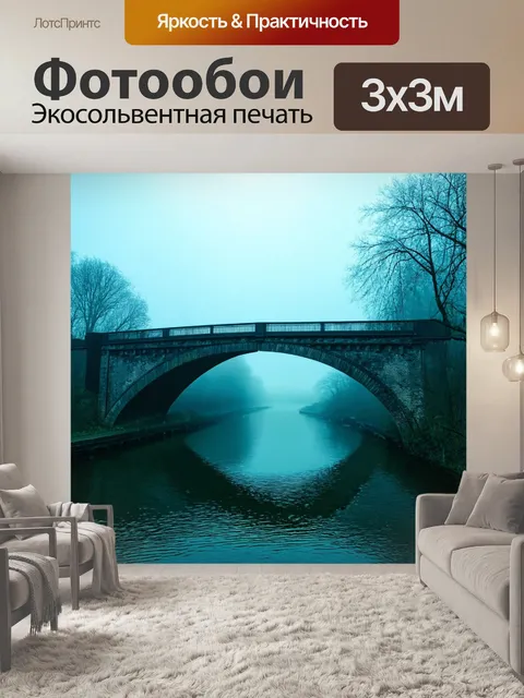 Фотообои туман в стиле акриловые краски, старый мост, река в тумане, холодные оттенки, готический стиль
