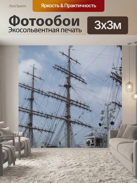 Фотообои Моряки