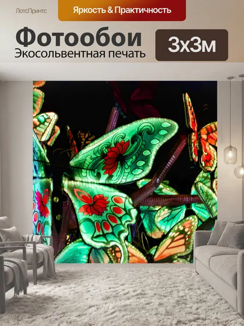 Фотообои зажженные бабочки