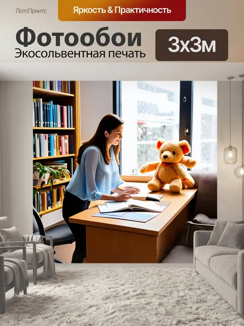 Фотообои терапевт проводит сессии в комфортабельных условиях кабинета, окружённый книгами и мягкими игрушками
